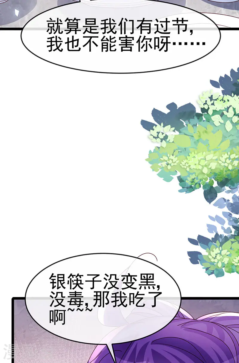 第196话 强强联手坏人翻车 强强联手坏人翻车 第20页