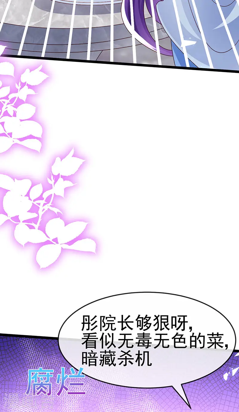 第196话 强强联手坏人翻车 强强联手坏人翻车 第23页