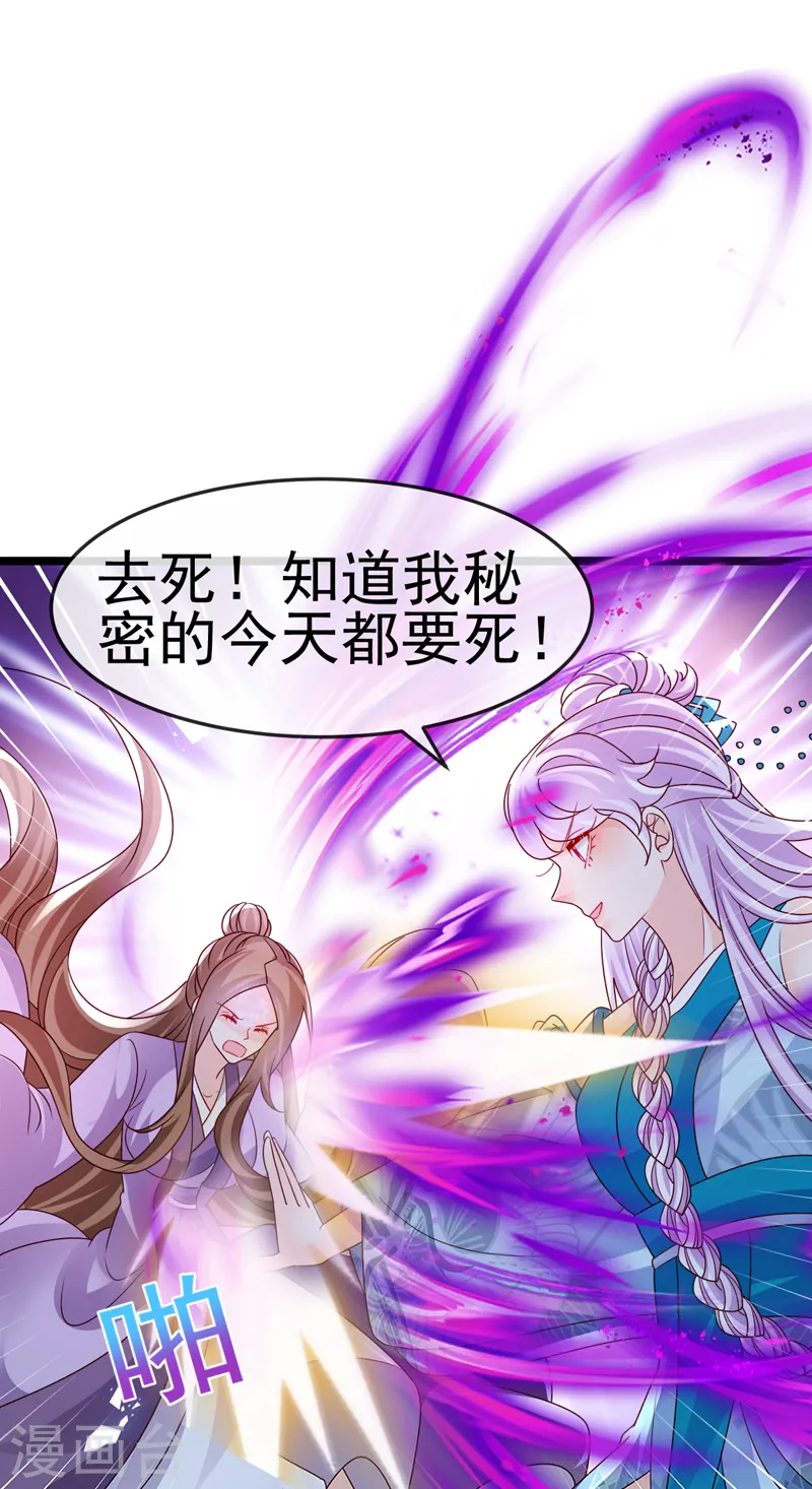 第196话 强强联手坏人翻车 强强联手坏人翻车 第25页