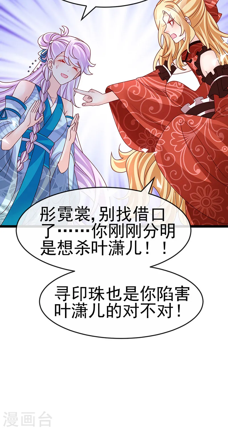 第196话 强强联手坏人翻车 强强联手坏人翻车 第31页