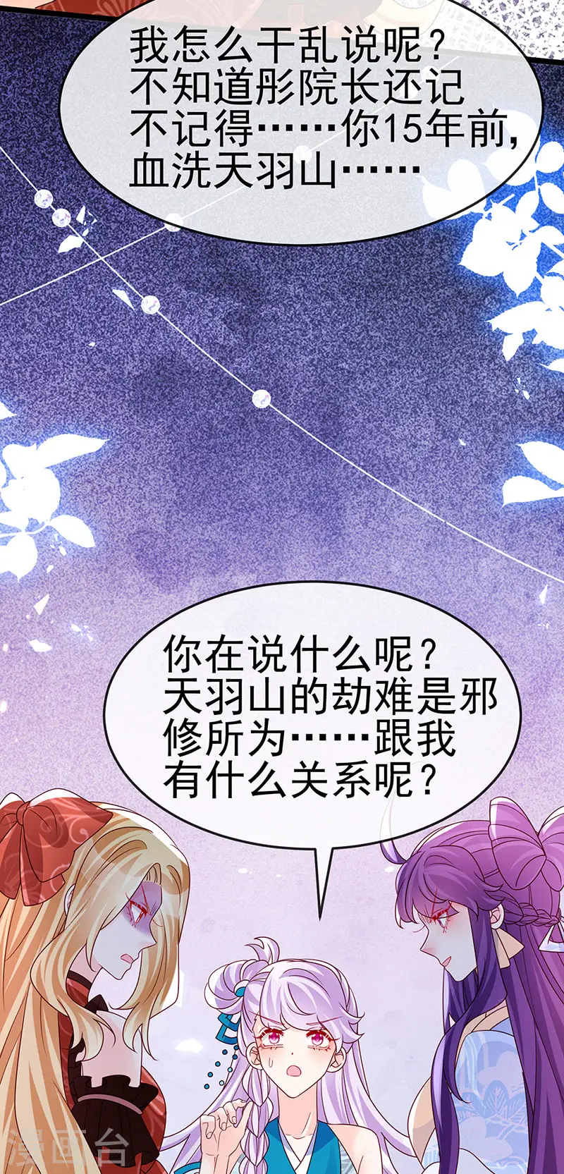 第196话 强强联手坏人翻车 强强联手坏人翻车 第33页