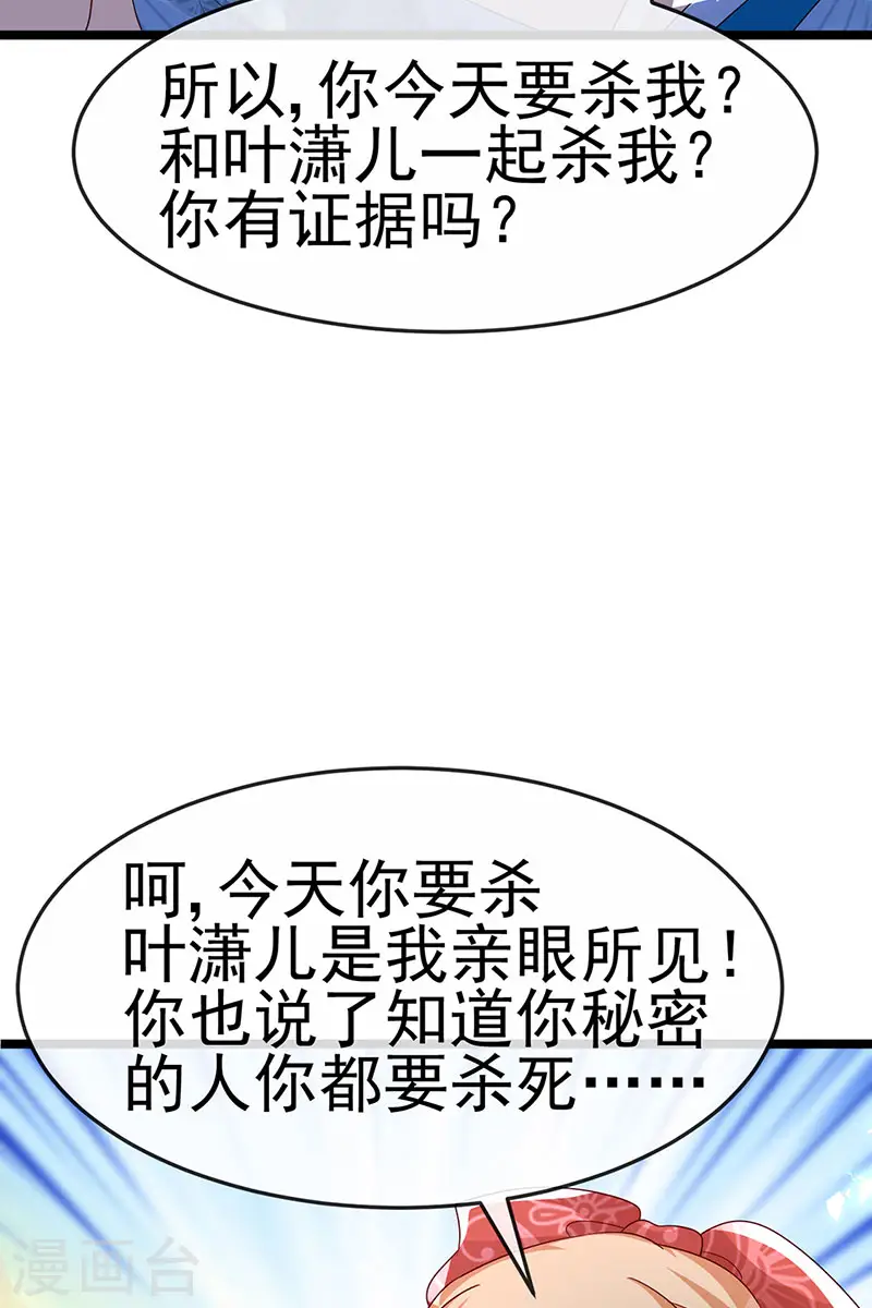 第196话 强强联手坏人翻车 强强联手坏人翻车 第37页