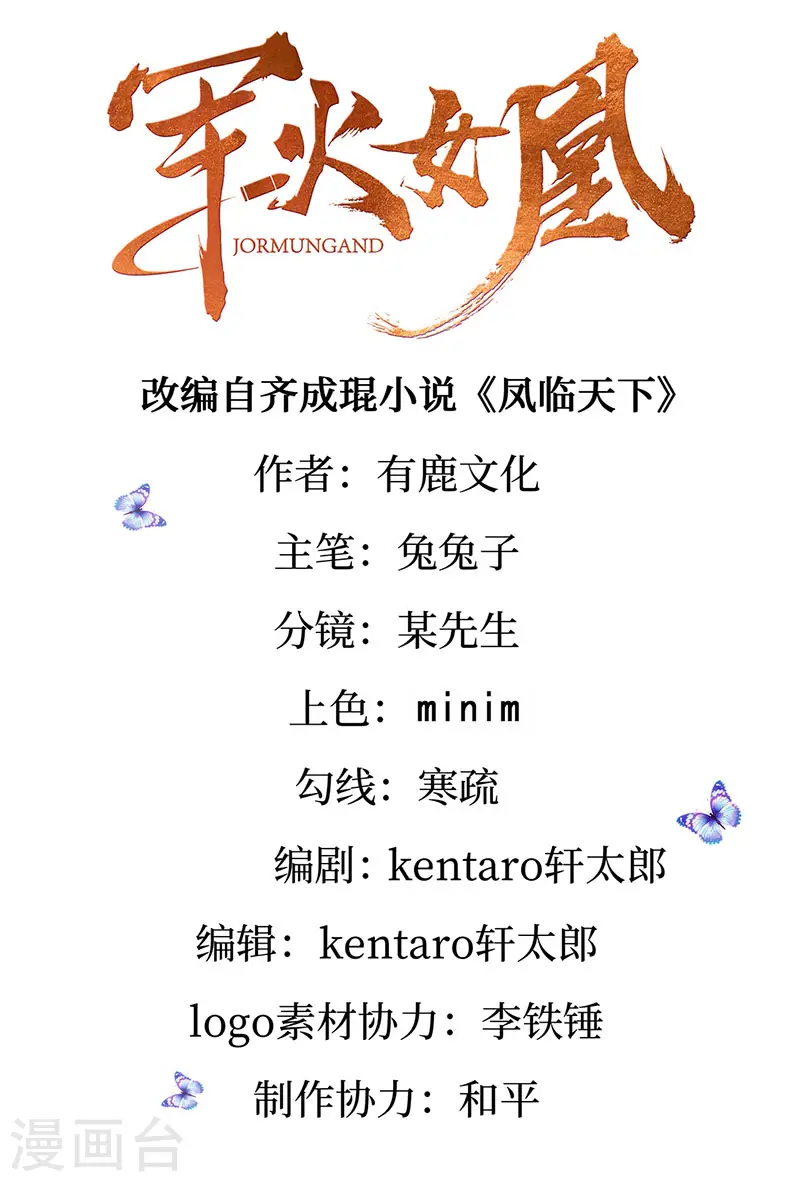 第195话 猜猜我是谁呀 第2页