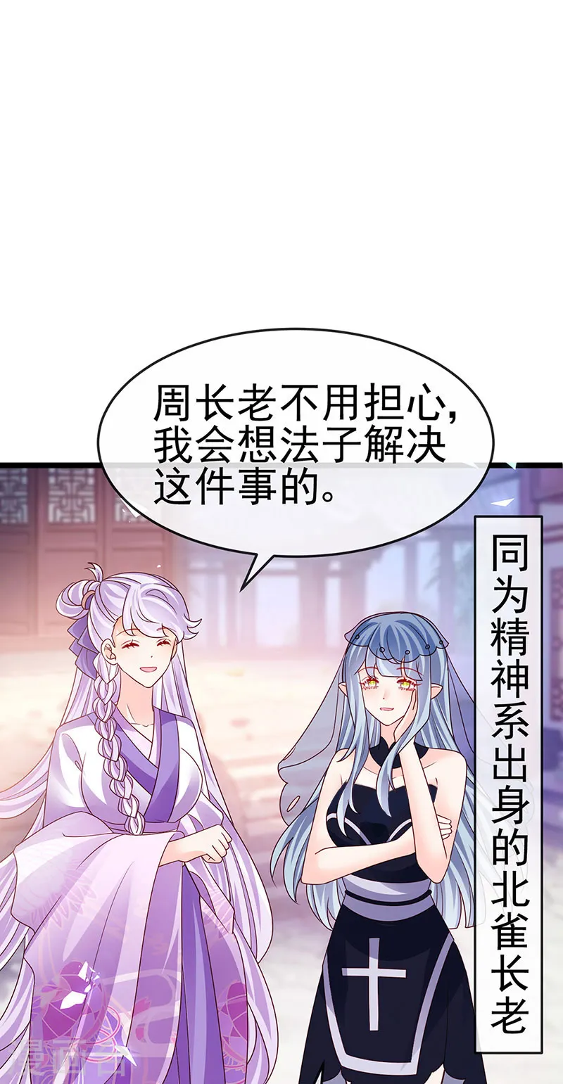 第195话 猜猜我是谁呀 第3页