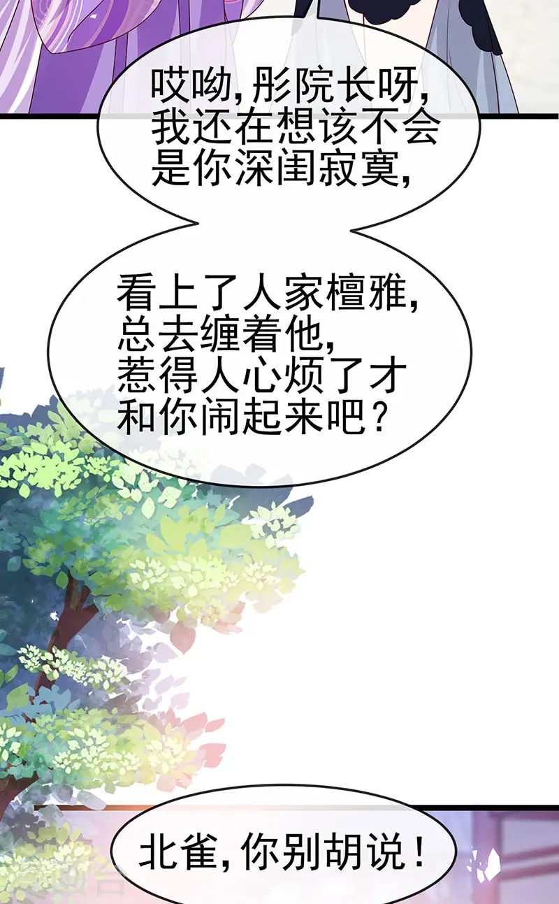 第195话 猜猜我是谁呀 第4页