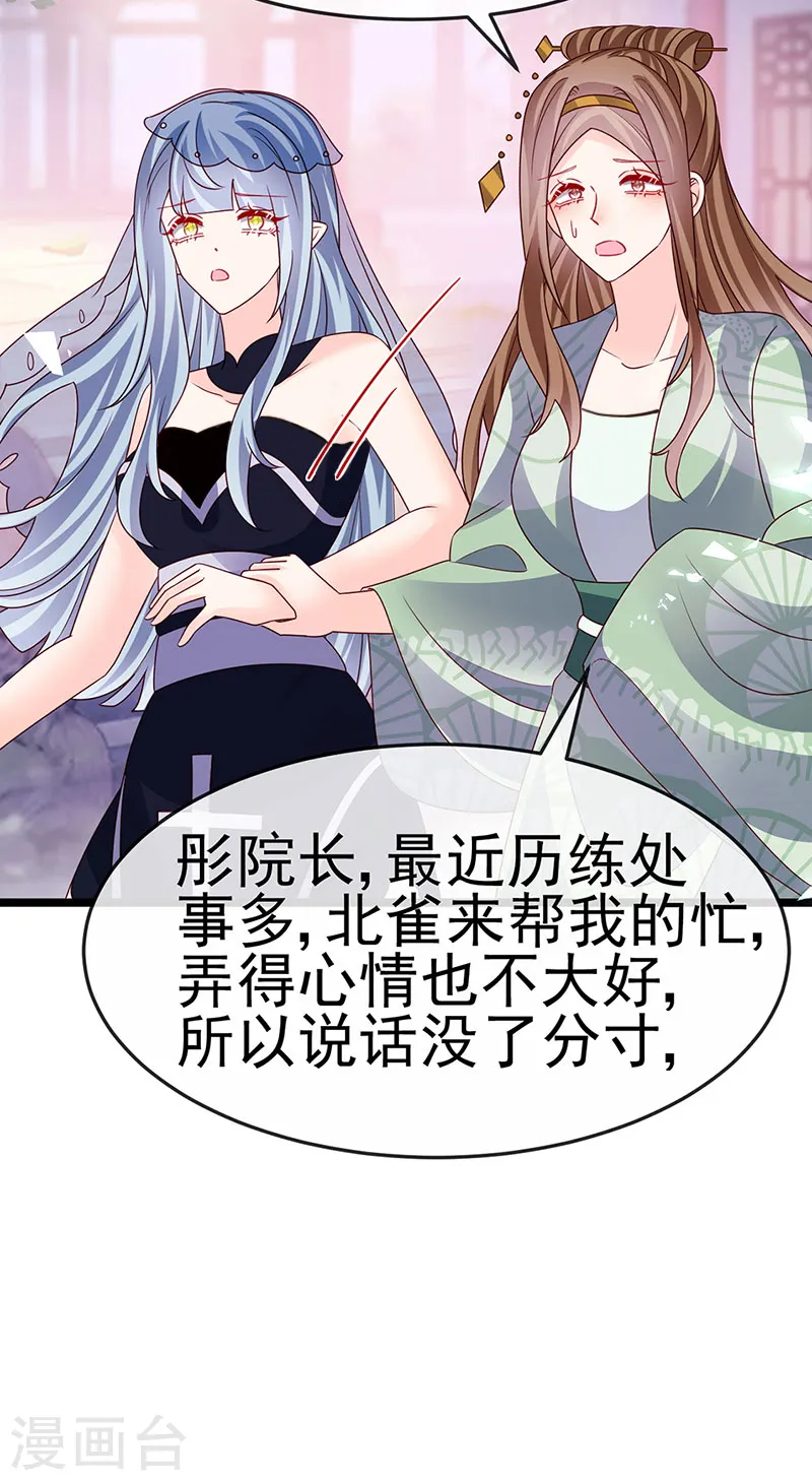 第195话 猜猜我是谁呀 第5页