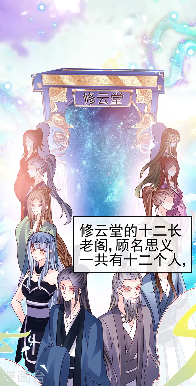 第195话 猜猜我是谁呀 第9页