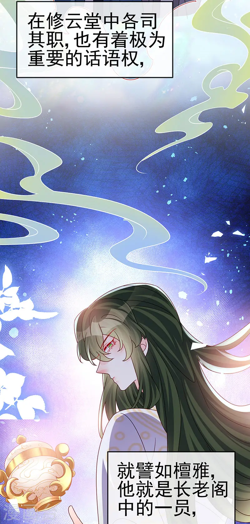 第195话 猜猜我是谁呀 第10页