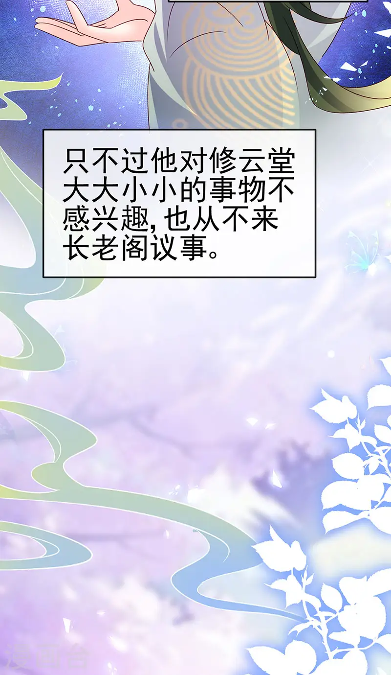 第195话 猜猜我是谁呀 第11页