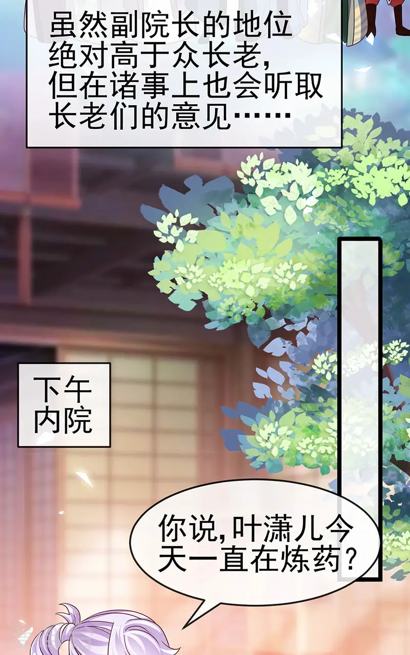 第195话 猜猜我是谁呀 第13页