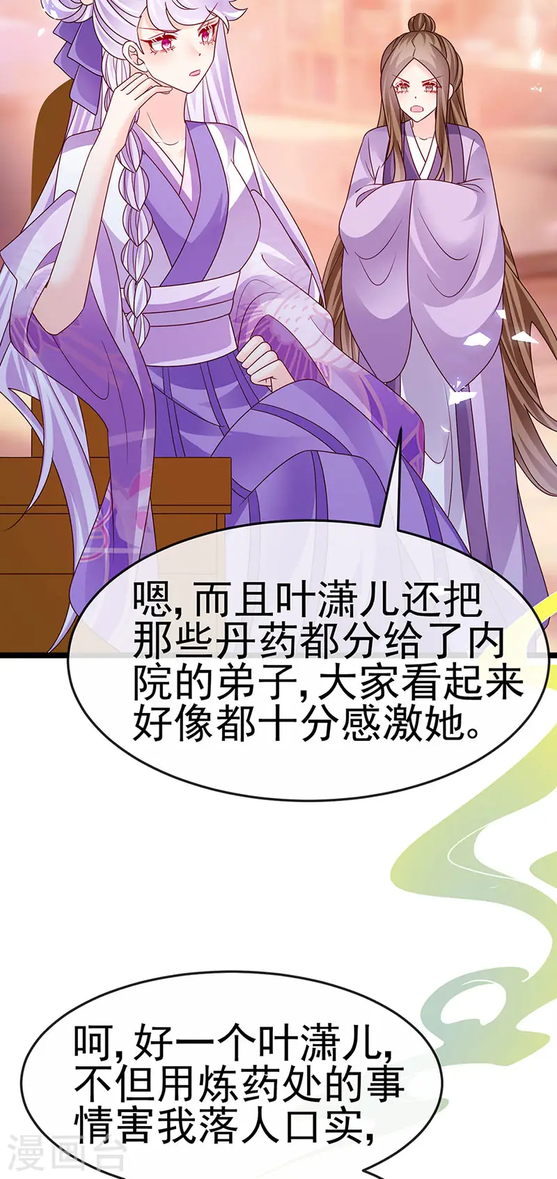 第195话 猜猜我是谁呀 第14页