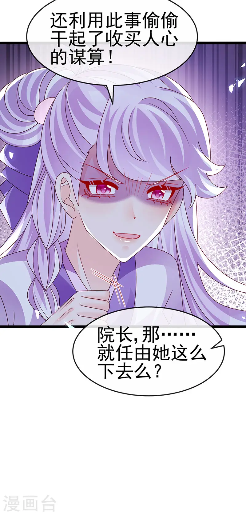 第195话 猜猜我是谁呀 第15页