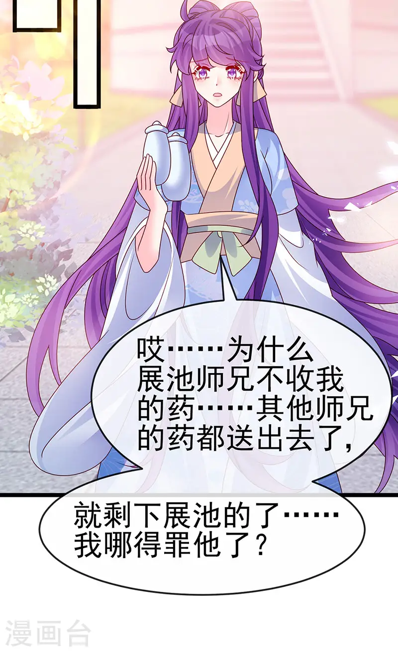 第195话 猜猜我是谁呀 第18页
