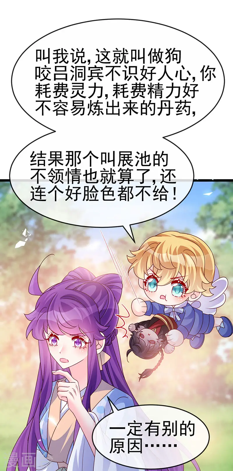 第195话 猜猜我是谁呀 第19页