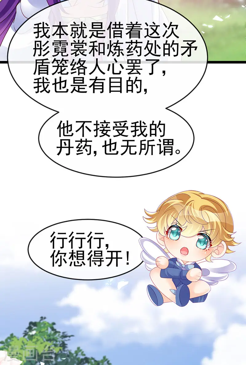 第195话 猜猜我是谁呀 第21页