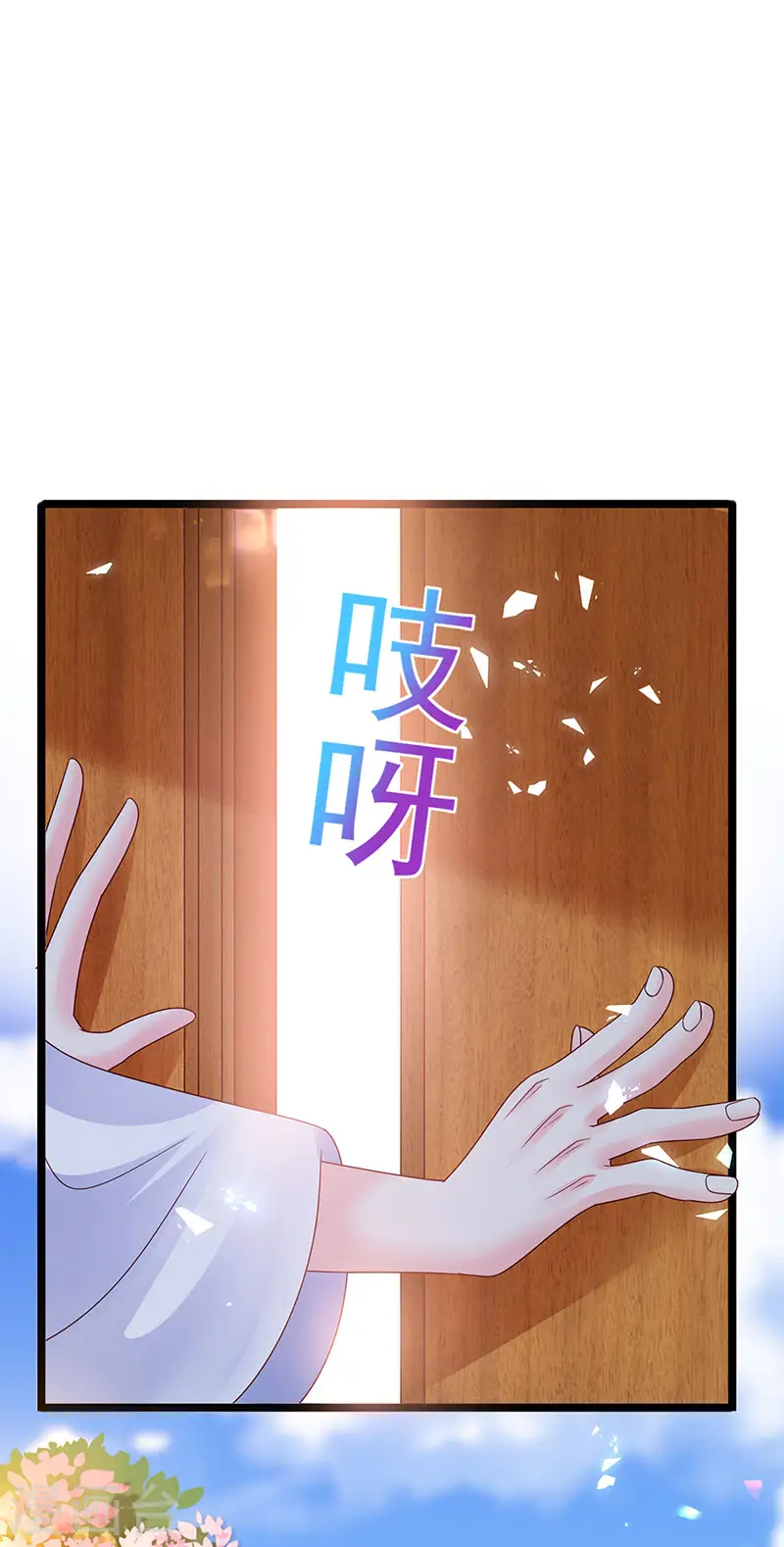 第195话 猜猜我是谁呀 第24页