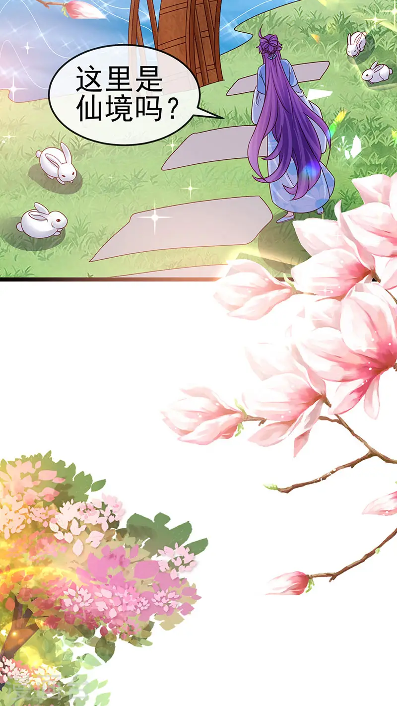 第195话 猜猜我是谁呀 第26页