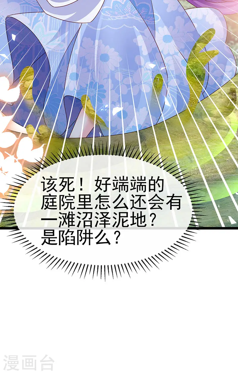 第195话 猜猜我是谁呀 第31页