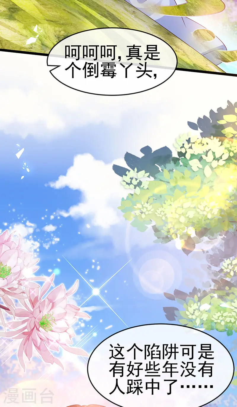 第195话 猜猜我是谁呀 第33页