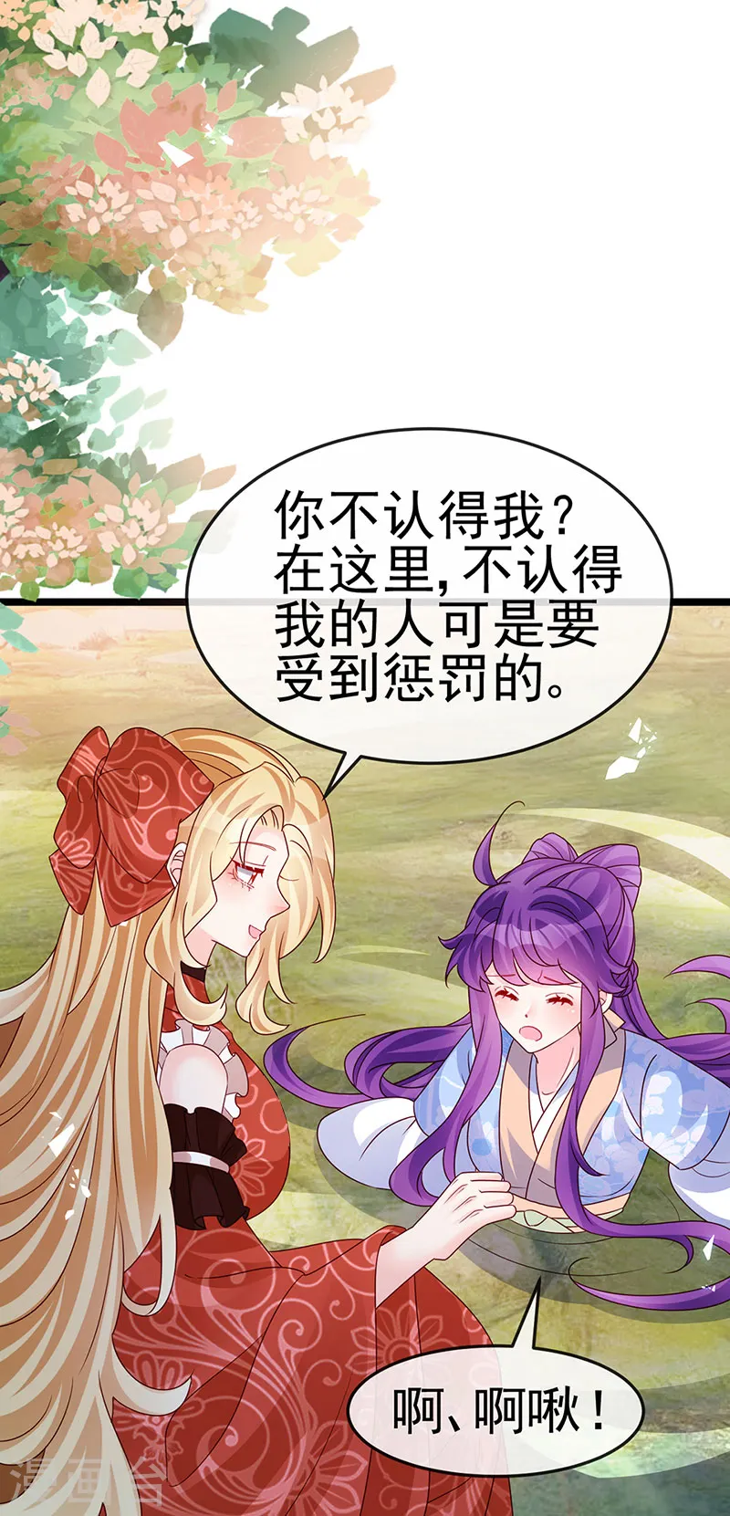 第195话 猜猜我是谁呀 第36页