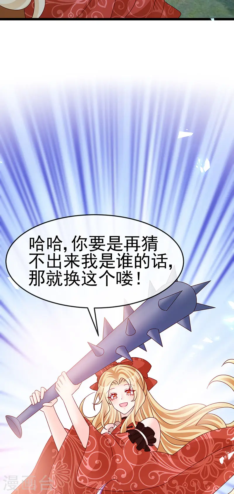 第195话 猜猜我是谁呀 第37页