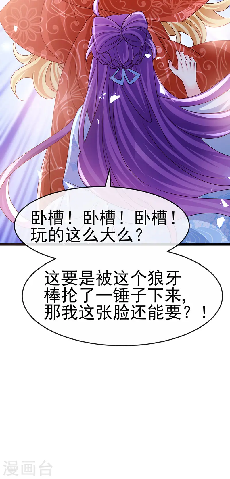 第195话 猜猜我是谁呀 第38页