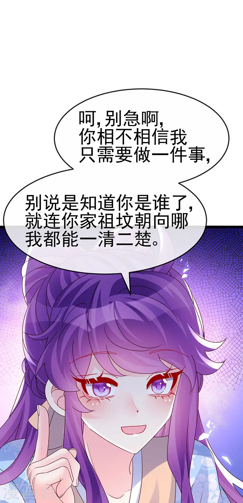 第195话 猜猜我是谁呀 第39页