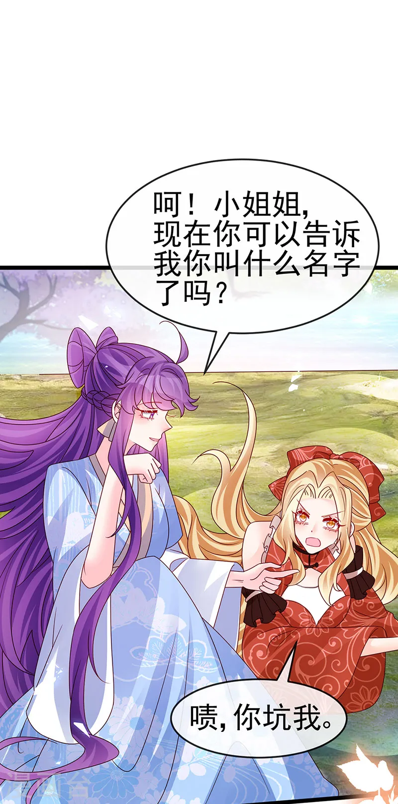 第195话 猜猜我是谁呀 第45页