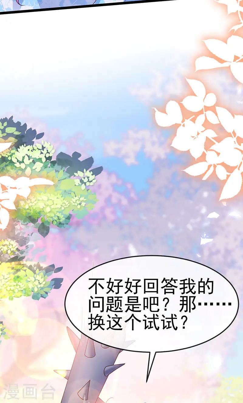 第195话 猜猜我是谁呀 第46页