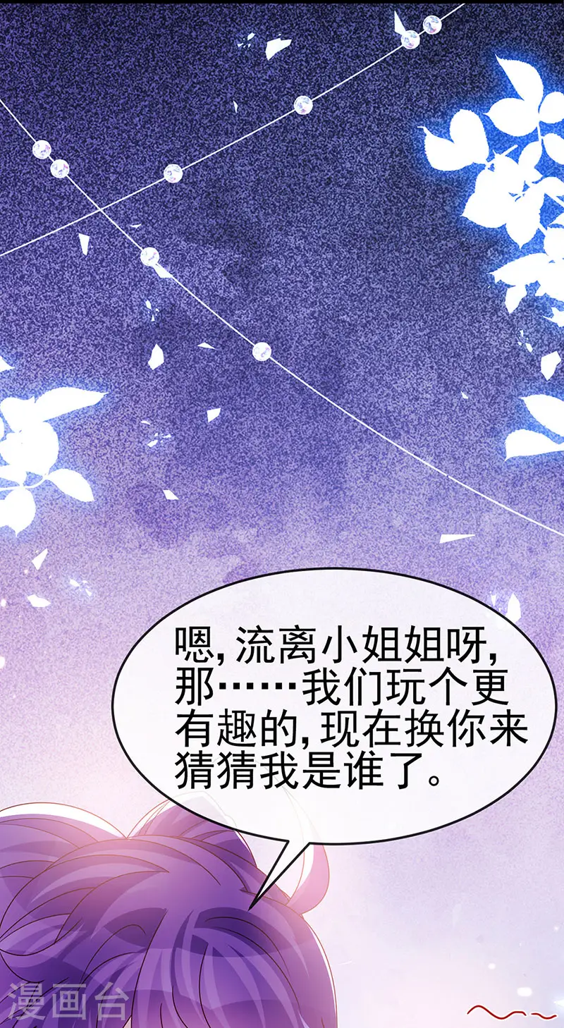 第195话 猜猜我是谁呀 第48页