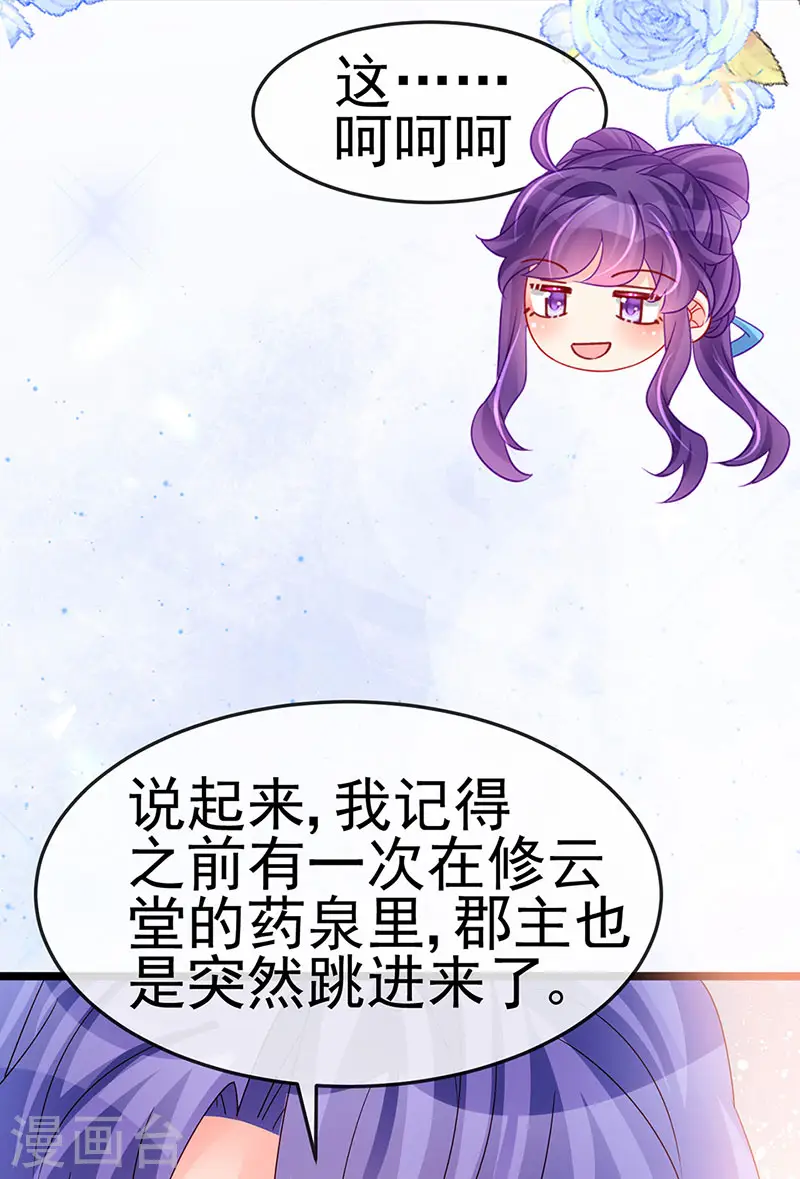 第194话 2个帅哥沐浴 第7页