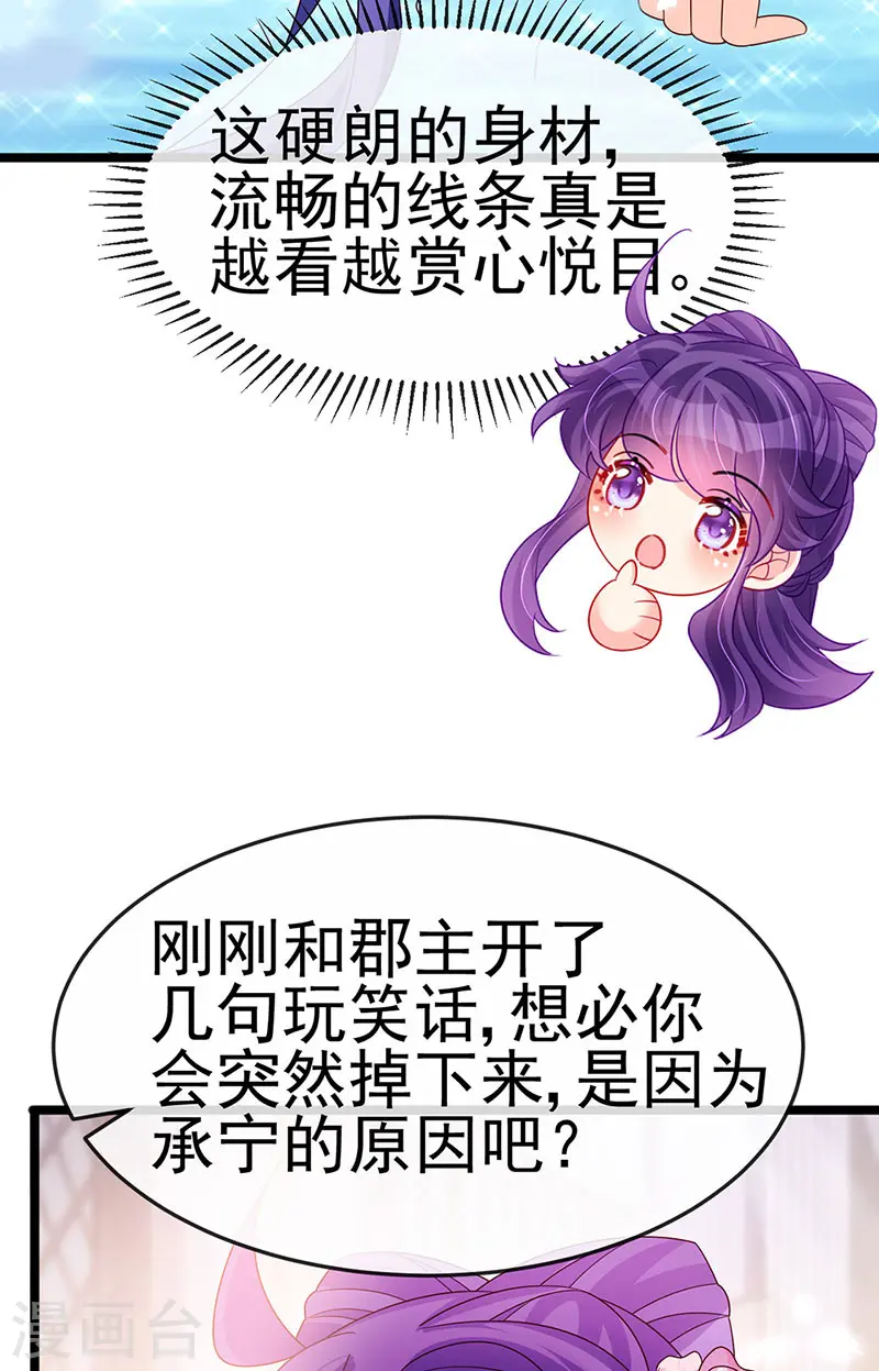 第194话 2个帅哥沐浴 第11页
