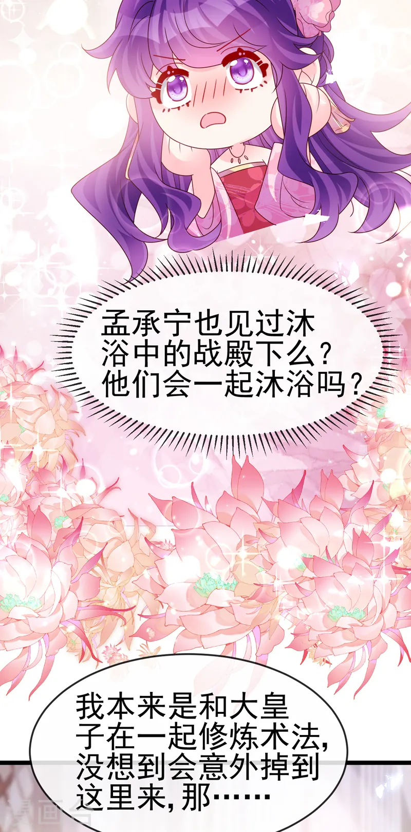 第194话 2个帅哥沐浴 第15页