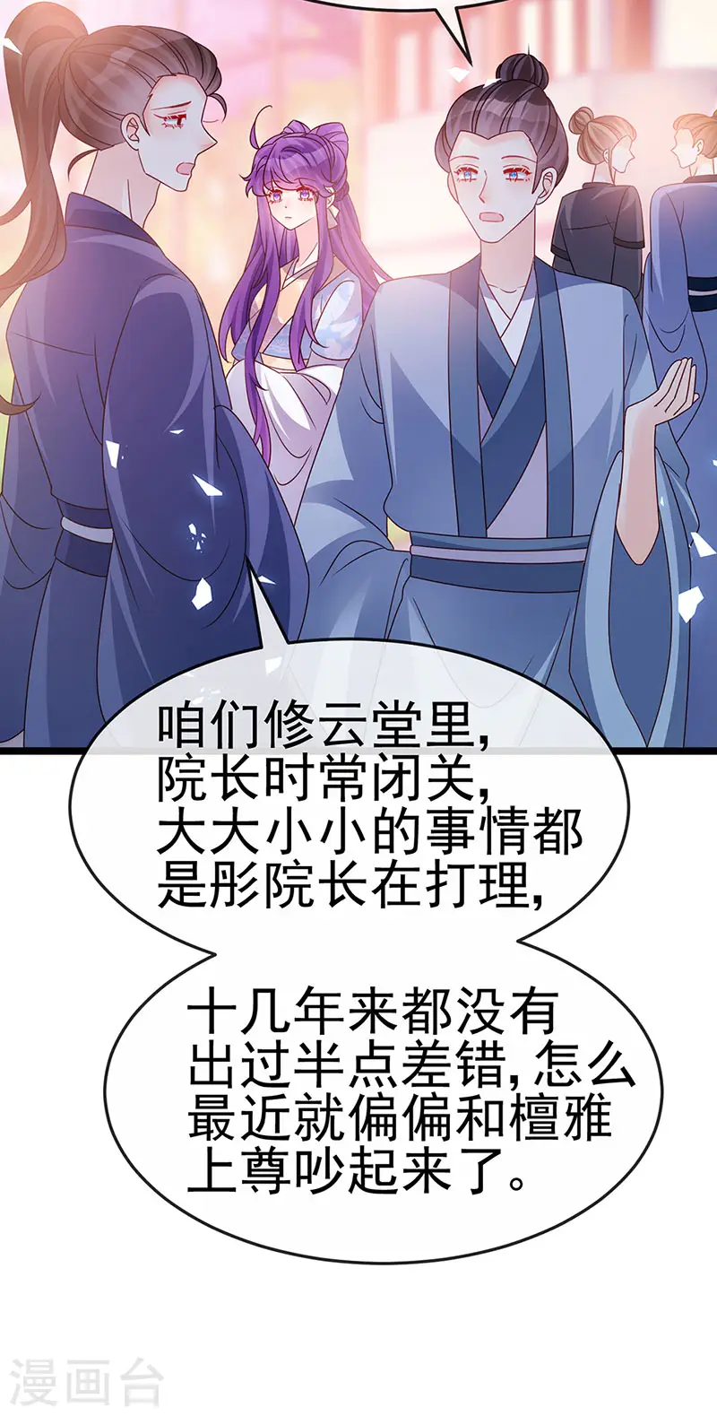 第194话 2个帅哥沐浴 第30页