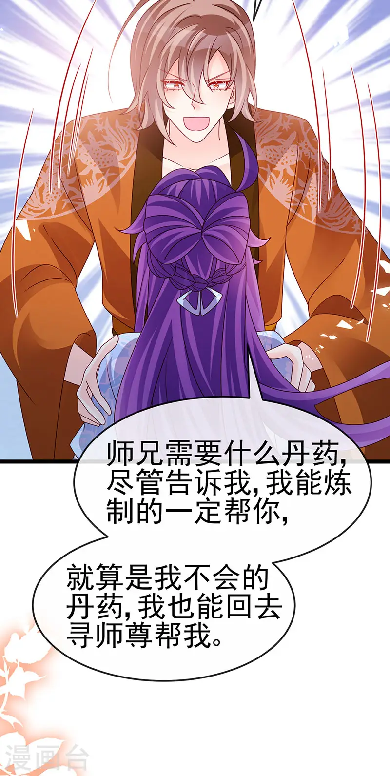 第194话 2个帅哥沐浴 第41页