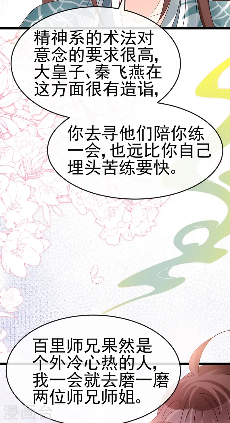 第193话 掉入那个地方 第11页