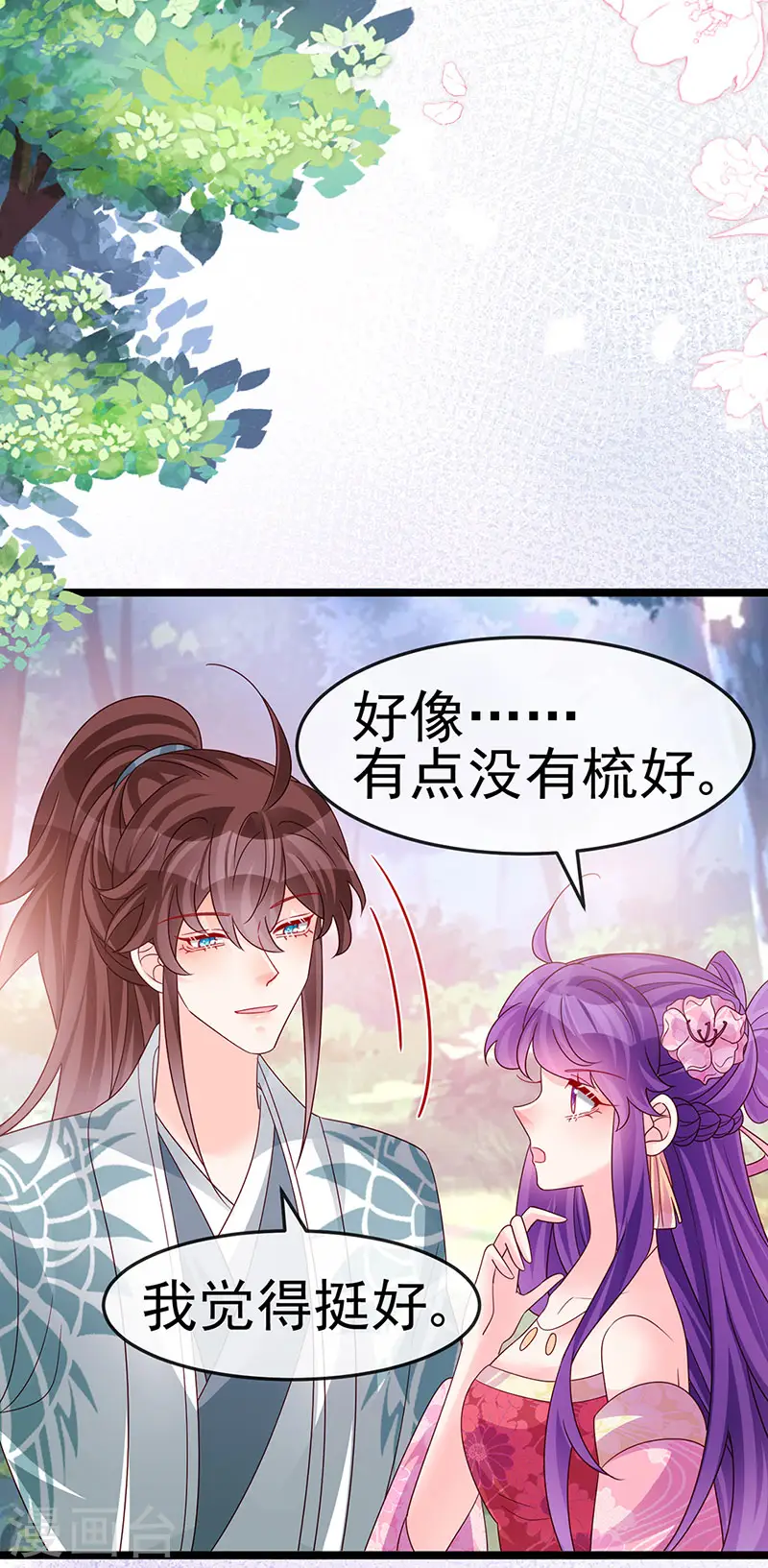 第193话 掉入那个地方 第14页