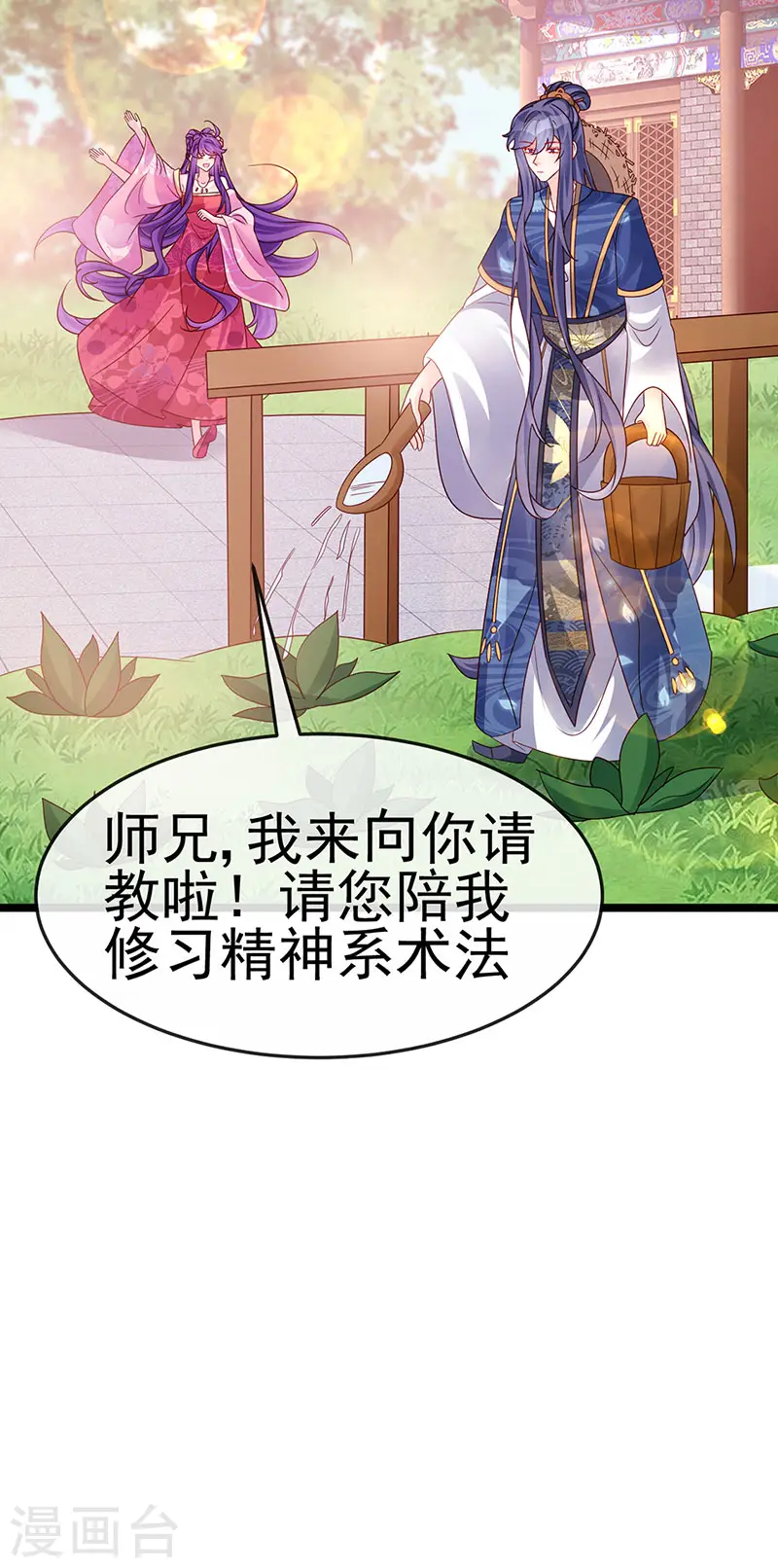 第193话 掉入那个地方 第20页