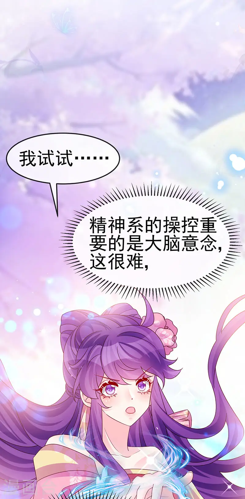 第193话 掉入那个地方 第22页