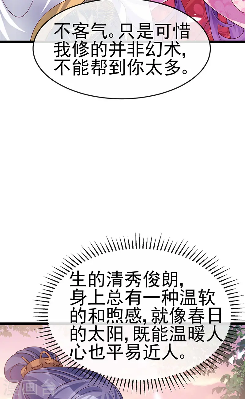 第193话 掉入那个地方 第29页