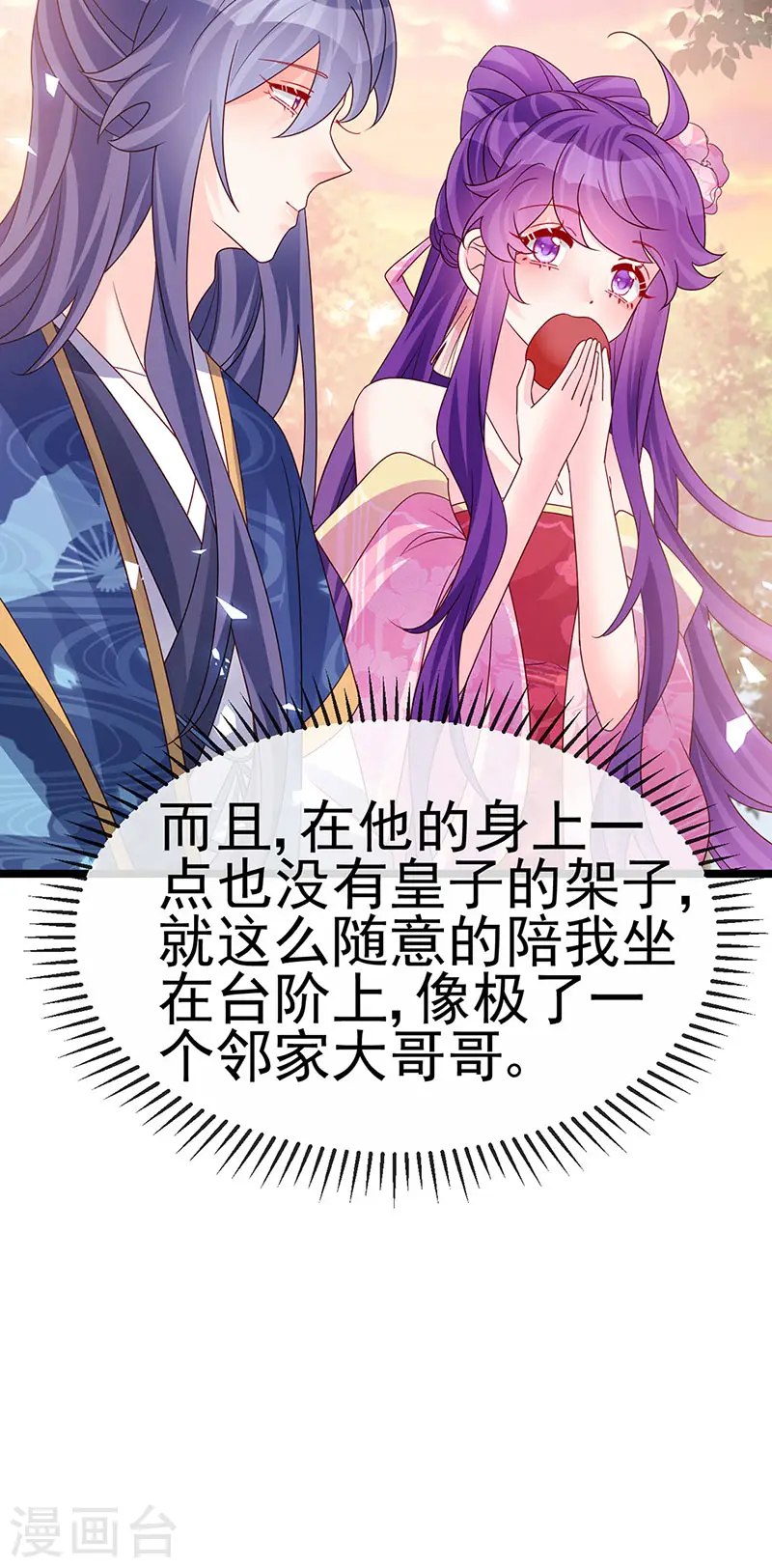 第193话 掉入那个地方 第30页