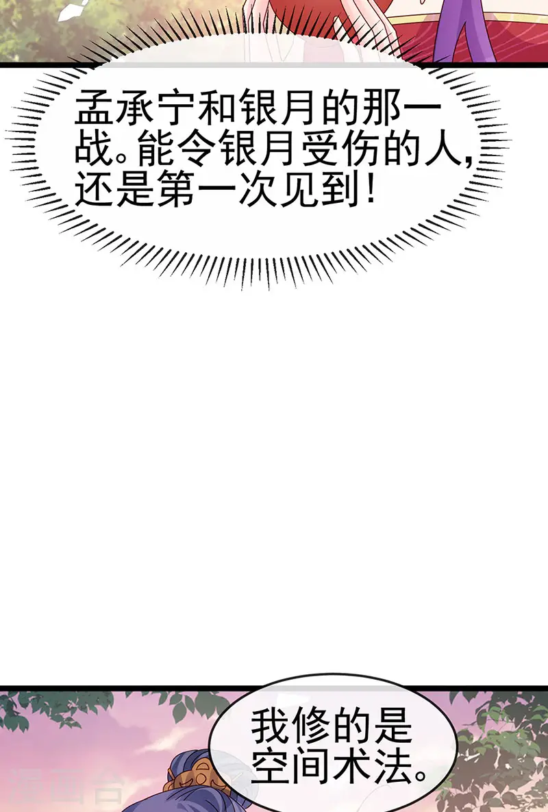 第193话 掉入那个地方 第32页