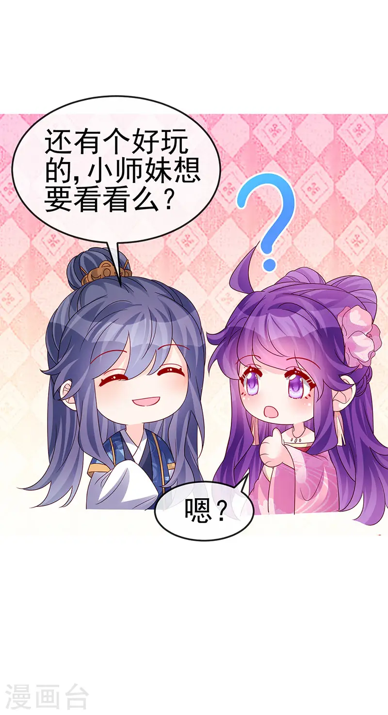 第193话 掉入那个地方 第37页
