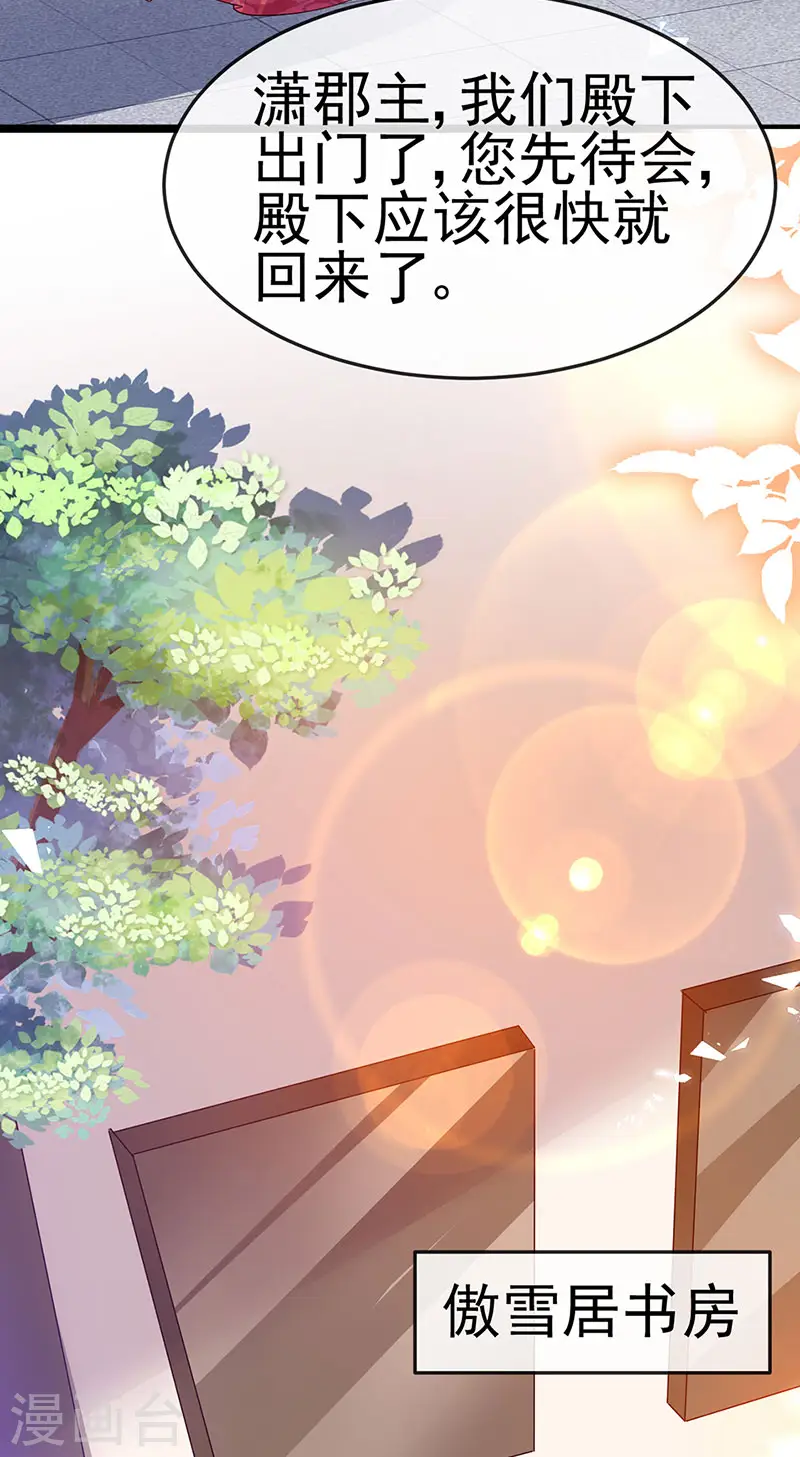 第191话 战殿下的温柔 第9页