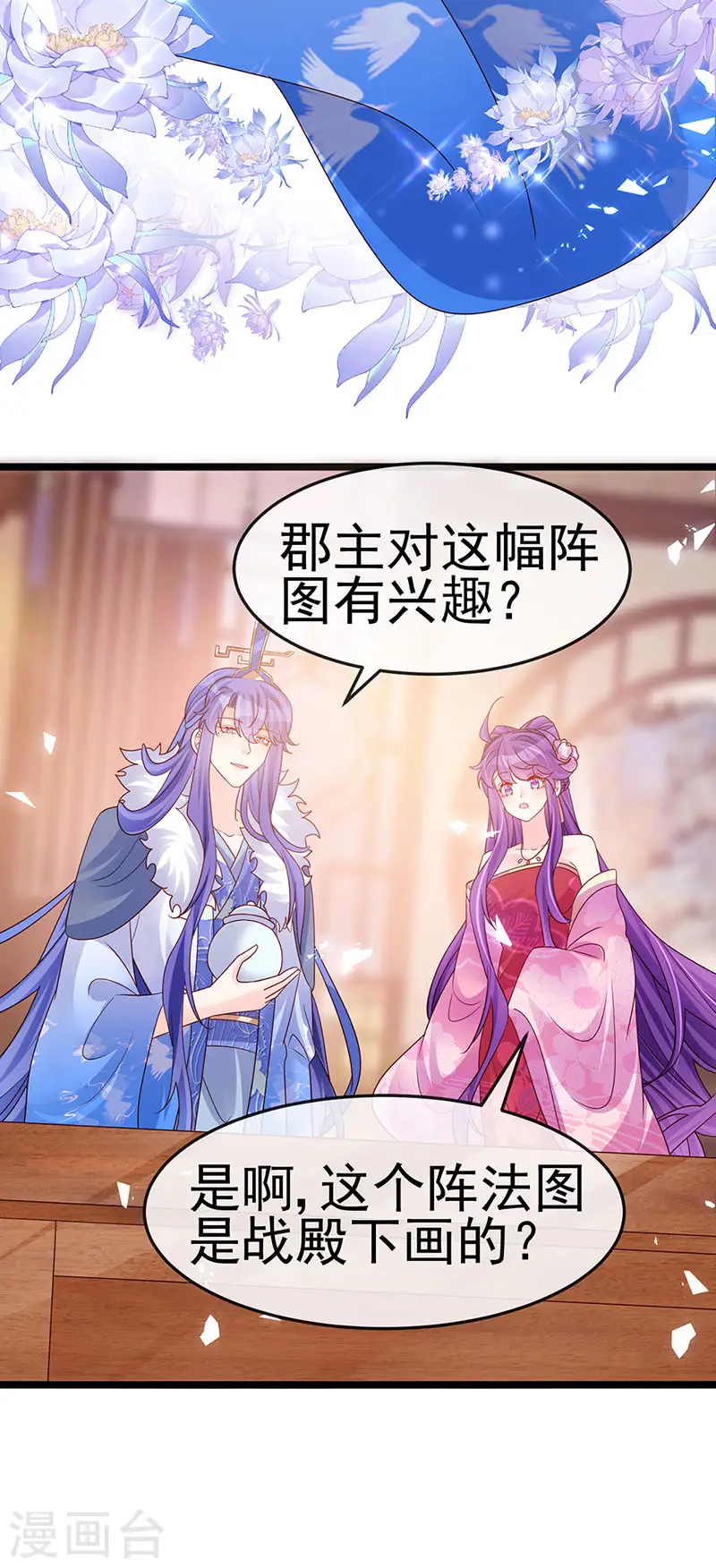 第191话 战殿下的温柔 第21页