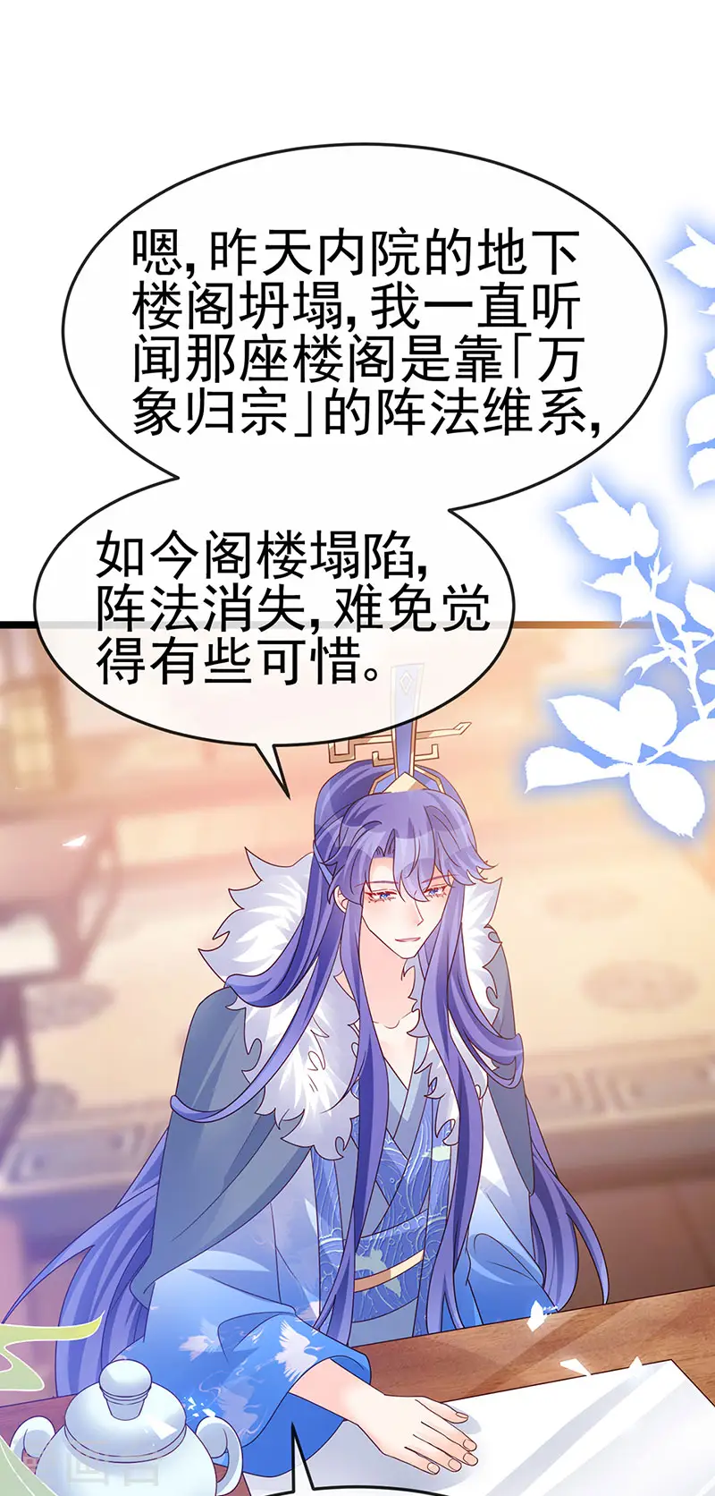 第191话 战殿下的温柔 第22页
