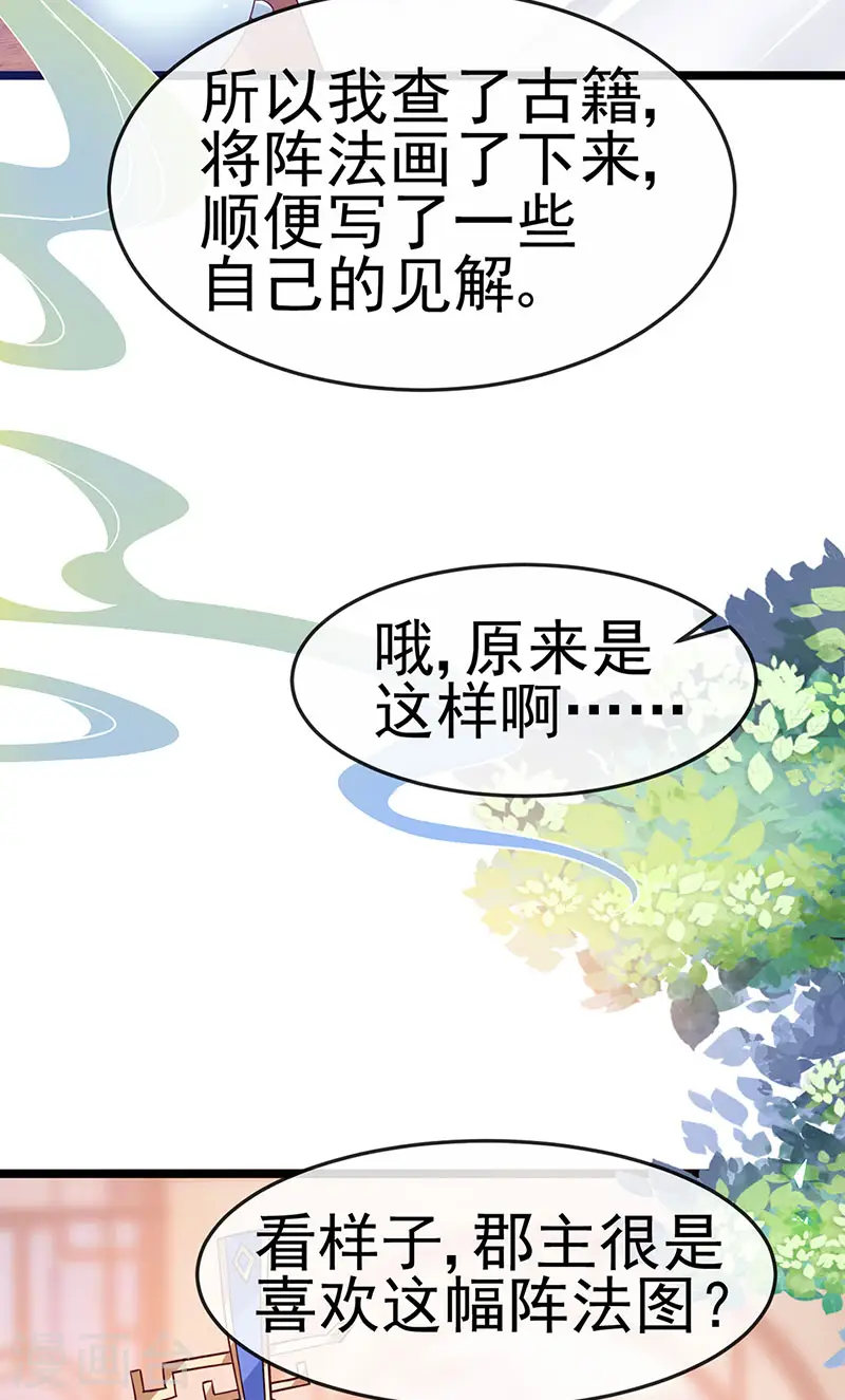 第191话 战殿下的温柔 第23页