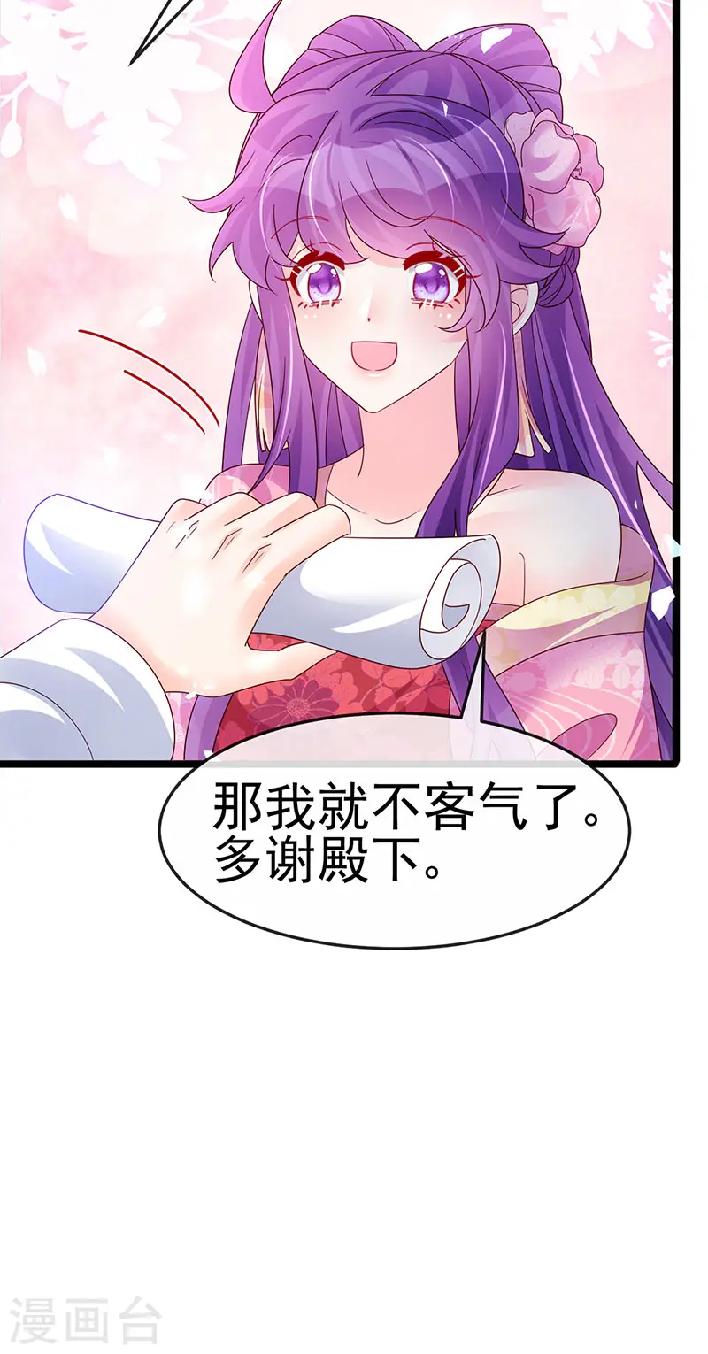 第191话 战殿下的温柔 第25页