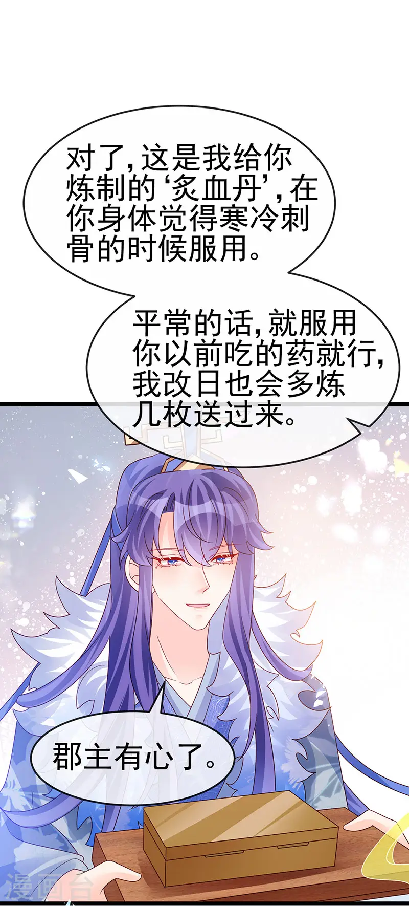 第191话 战殿下的温柔 第26页