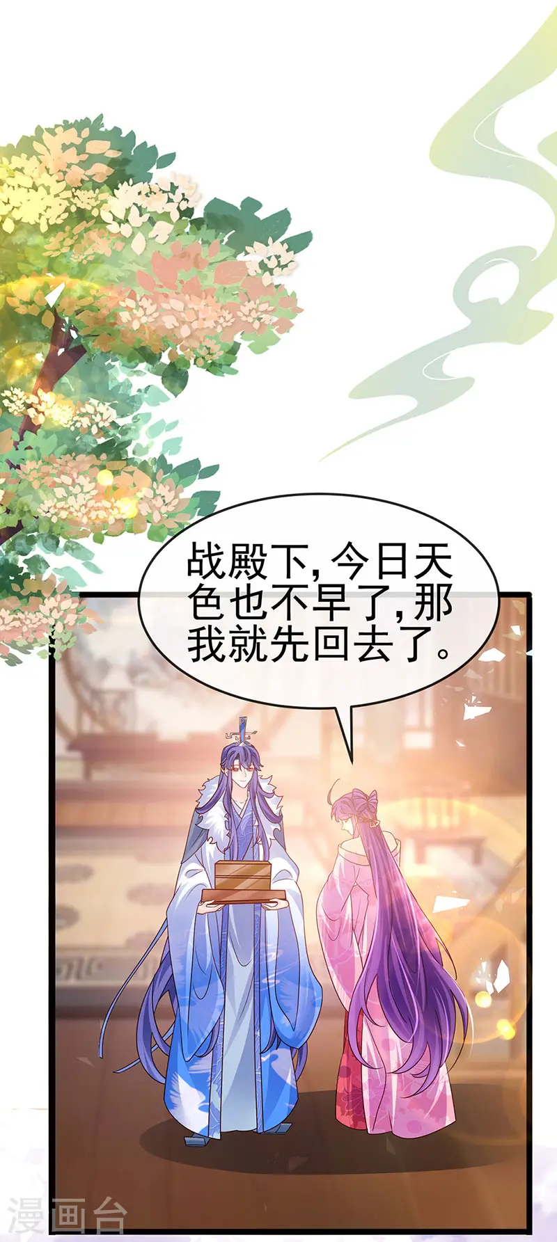 第191话 战殿下的温柔 第27页
